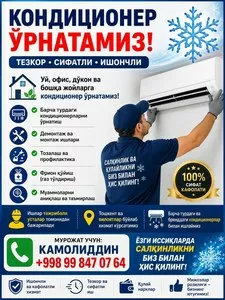 Кондиционер ремонт ва установка