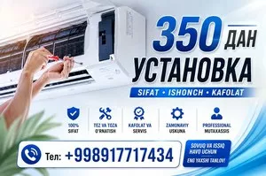 Кондиционер установка