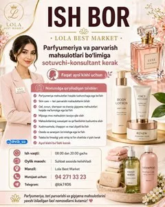 Консультант-продавец в отдел парфюмерии и товаров для ухода