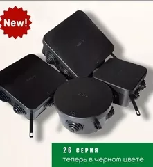 Коробки разветвительные открытой установки IP55 чёрный цвет HEGEL