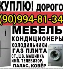 Куплю бытовая техника газ плита