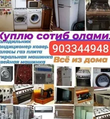Куплю бытовой техники