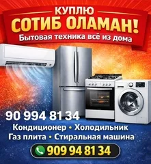 Куплю холодильник срочно