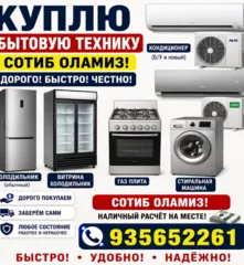 Куплю кондиционер бк скупка кондиционер бу 