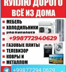 Куплю мебел и бытовой техники купить