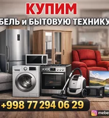 Куплю мебел и все из дома