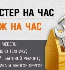 Мастер на час. Алексей