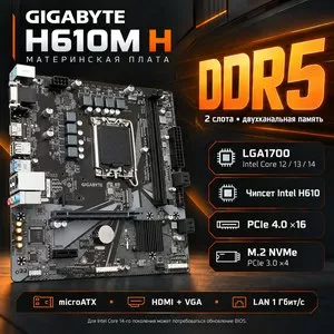 Материнская плата Gigabyte H610M H DDR5