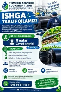 Менеджер по продажам в компанию по производству систем капельного орошения