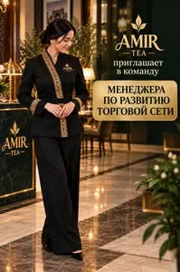 Менеджер по развитию торговой сети в Самарканд