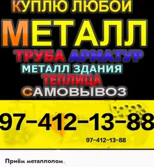 Металл самовывоз есть