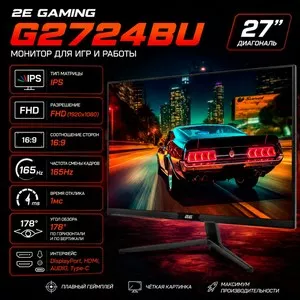 Монитор 2E Gaming G2724BU 27 дюймов
