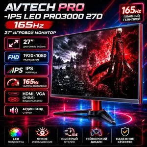 Монитор AVTECH PRO3000 27 дюймов