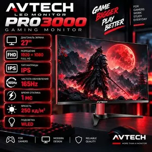 Монитор AVTECH PRO3000 27 дюймов
