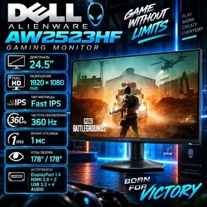 Монитор Dell Alienware AW2523HF 24.5 дюйма
