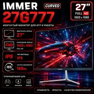Монитор Immer 27G777 Curved 27 дюймов