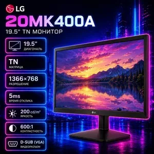 Монитор LG 20MK400A 19.5 дюймов