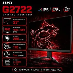 Монитор MSI G2722 27 дюймов