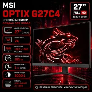 Монитор MSI Optix G27C4 27 дюймов