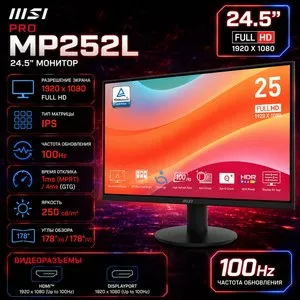 Монитор MSI PRO MP252L 24.5 дюйма