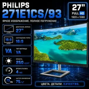 Монитор Philips 271E1CS/93 27 дюймов