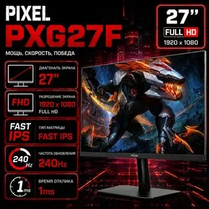 Монитор Pixel PXG27F 27 дюймов 240Hz