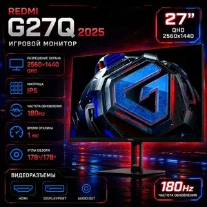 Монитор Redmi G27Q 2025 27 дюймов