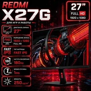 Монитор Redmi X27G 27 дюймов