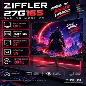 Монитор ZIFFLER 27G165 27 дюймов