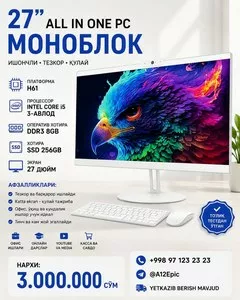 Моноблок 27 дюймов Intel Core i5