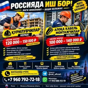 Монтажники кабелей связи в России