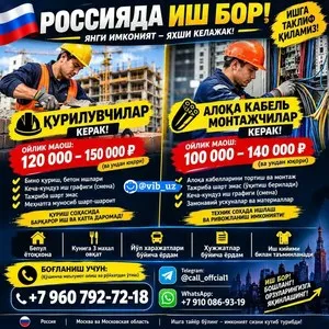 Монтажники кабельных сетей в России
