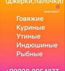 Мясные разные снеки: джерки и палочки