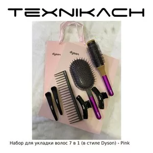 Набор для укладки волос 7 в 1 (в стиле Dyson) Расческа