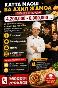 Набор персонала в фаст-фуд кафе в Самарканде (Шаурмист, Повар, Помощник повара, Заготовщица)
