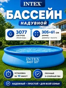 Надувной бассейн 305x61 см