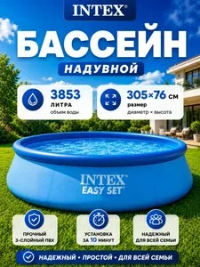 Надувной бассейн 305x76 см