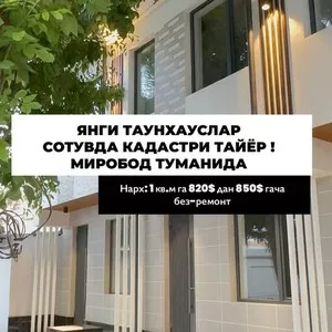 Новые таунхаусы в районе Миробод