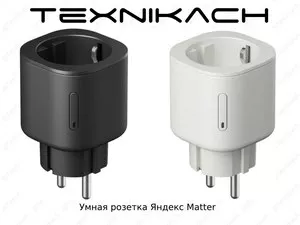 Новый • Яндекс Розетка Matter • Доставка