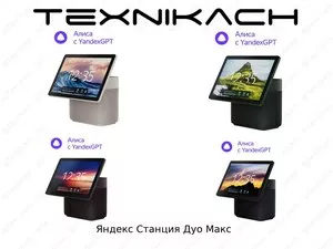 Новый • Яндекс Станция Дуо Макс • 60 Вт • Доставка