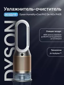 Очиститель и Увлажнитель Воздуха Dyson PH05