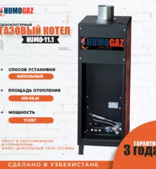 Одноконтурный газовый котел полуавтомат мощность 11 кВт