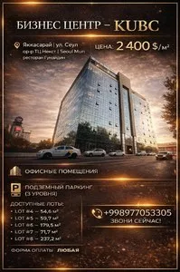 Офисные помещения в бизнес-центре KUBC