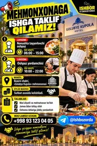 Официант и помощник повара в гостиницу