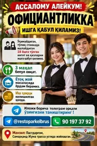Официант в ресторан