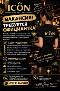 Официантка в Icon Lounge бар