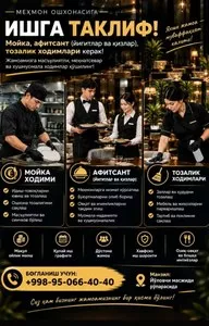 Официанты и уборщики в ресторан Shaxrixon Mehmon