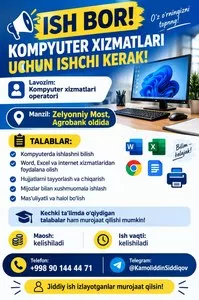 Оператор компьютерных услуг