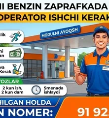 Оператор на АЗС