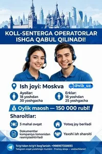 Оператор в колл-центр в Москве